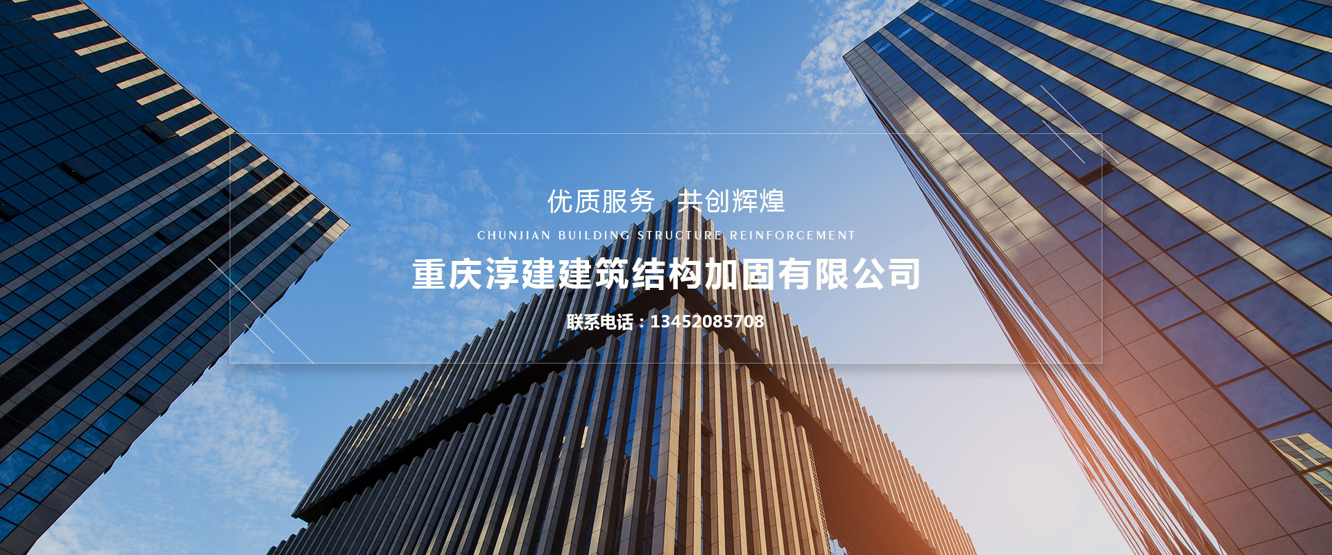 淳建建筑結(jié)構(gòu)加固，主要加固項(xiàng)目：植筋加固、粘鋼加固  、碳纖維加固、混凝土墻體裂縫修補(bǔ)加固、粘鋼板加固、裂縫修補(bǔ)加固、高壓灌漿加固等。